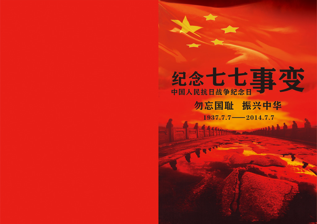  七七事变 画册模板下载(图片编号:12140635)_教