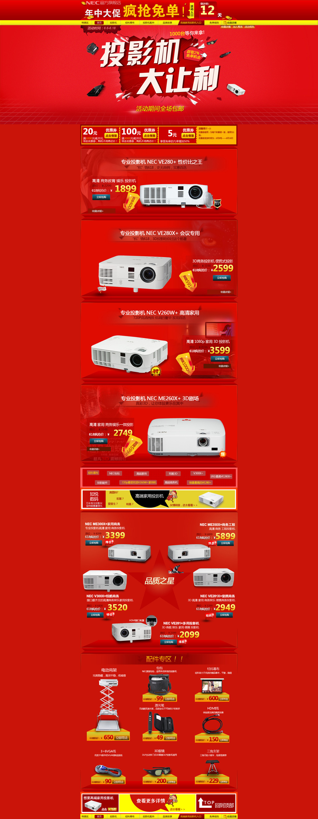 投影机数码产品年中大促首页模板模板下载(图
