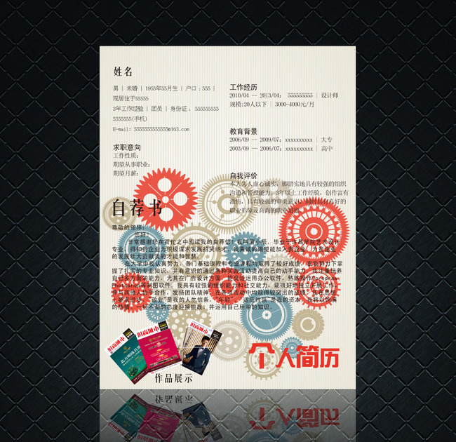 毕业生实习简历