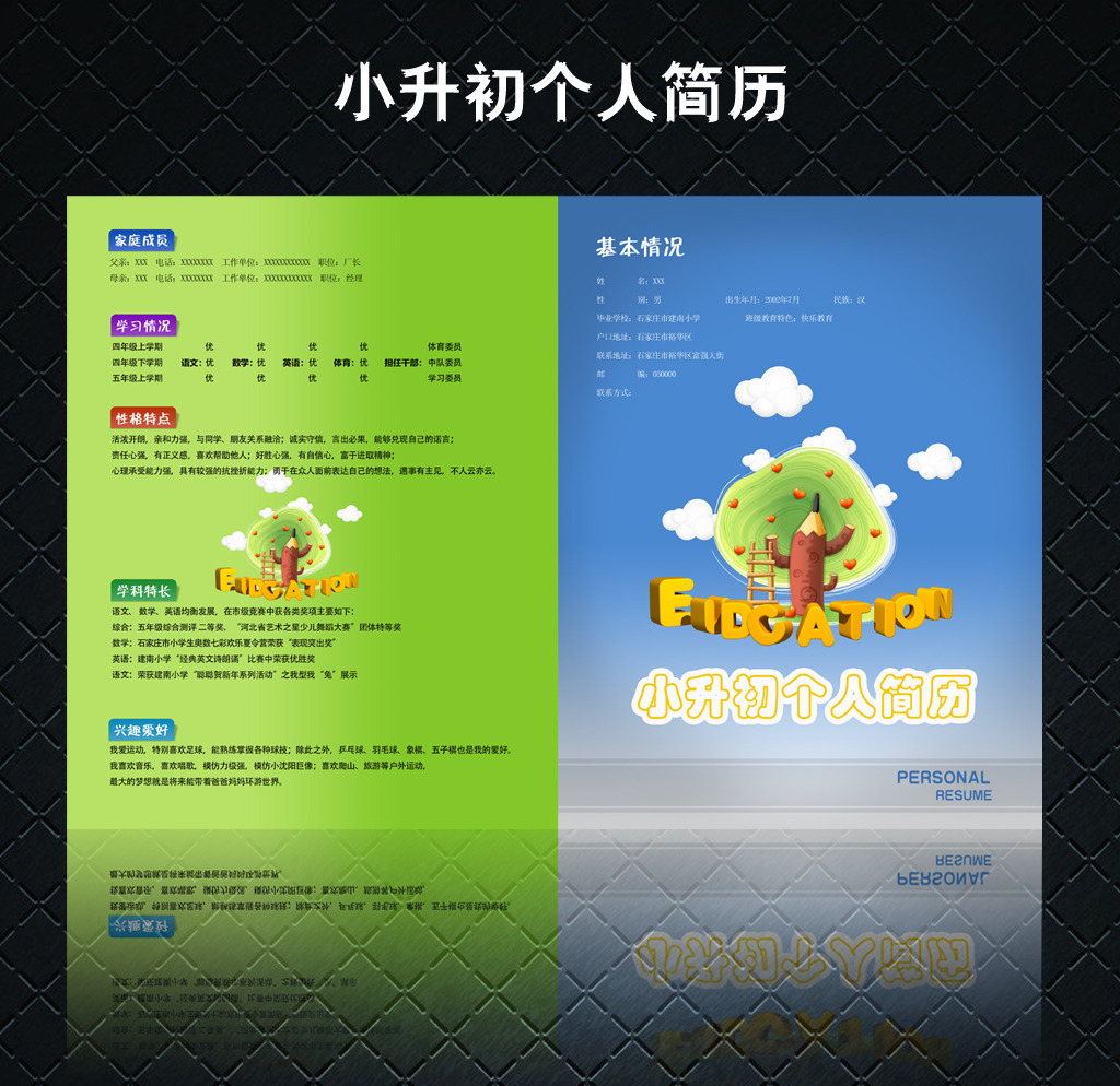 小升初个人简历模板图片