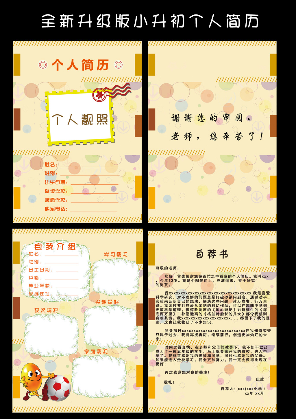 个人简历模板下载图片
