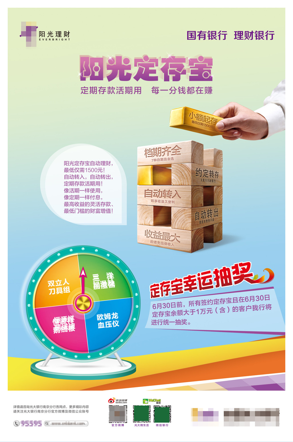 定存宝海报模板下载(图片编号:12141678)_其他