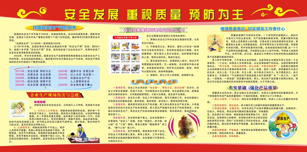 提升质量   注重安全
