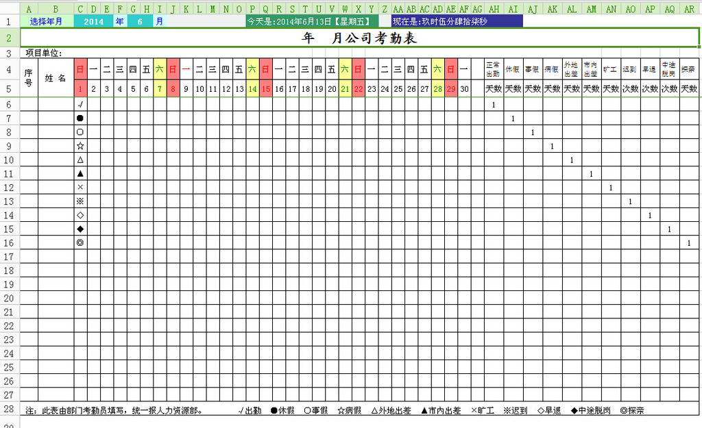 公司考勤表模版模板下载(图片编号:12143114)_考勤表_Excel模板_我图网weili.ooopic.com