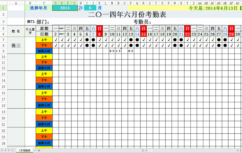 员工考勤表模板下载(图片编号:12143171)_考勤表_Excel模板_我图网weili.ooopic.com