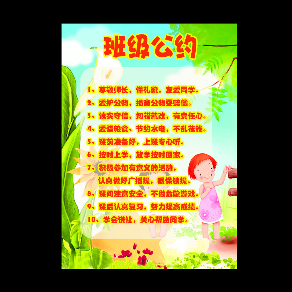 班级公约展板模板下载(图片编号:12143285)_学