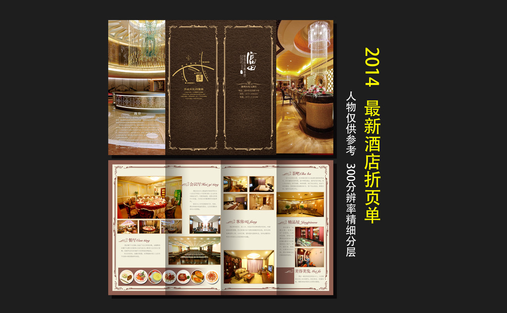 高档酒店三折页模板下载(图片编号:12143647)图片