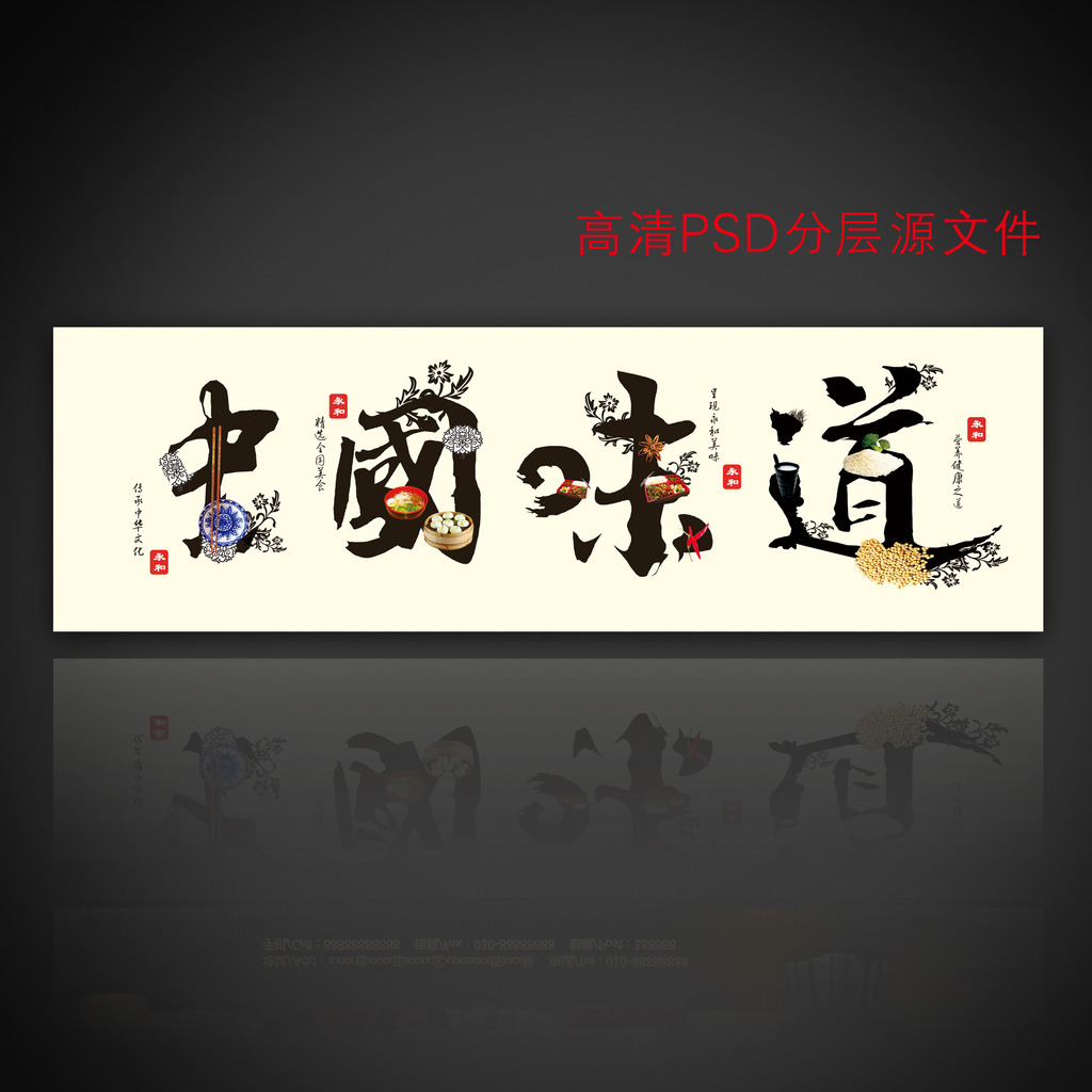 中国味道餐饮店字画模板下载(图片编号:12143859)_中国风展板_展板设计_我图网weili.ooopic.com