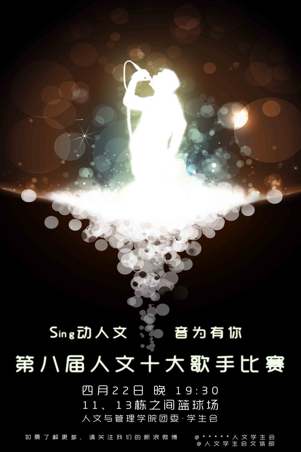 校园十大歌手大赛海报素材模板模板下载(图片