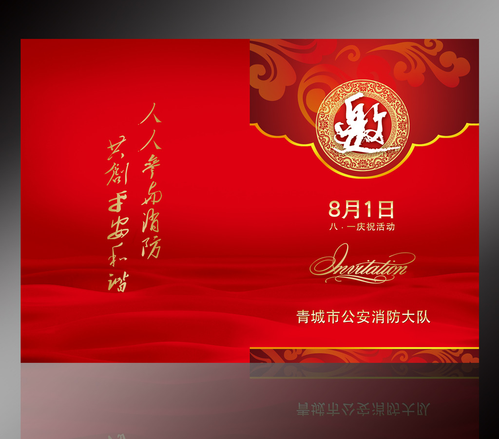 邀请函请贴请柬模板下载(图片编号:12144986