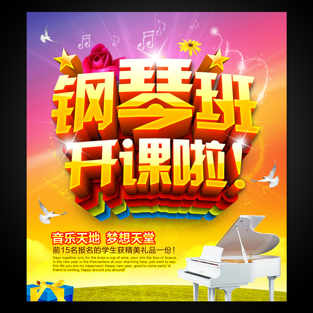 儿童钢琴培训海报 儿童钢琴培训海报