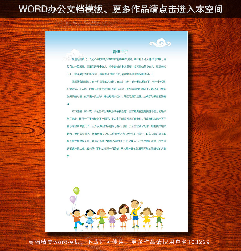 儿童背景word模板模板下载 儿童背景word模板图片下载 儿童背景word图片