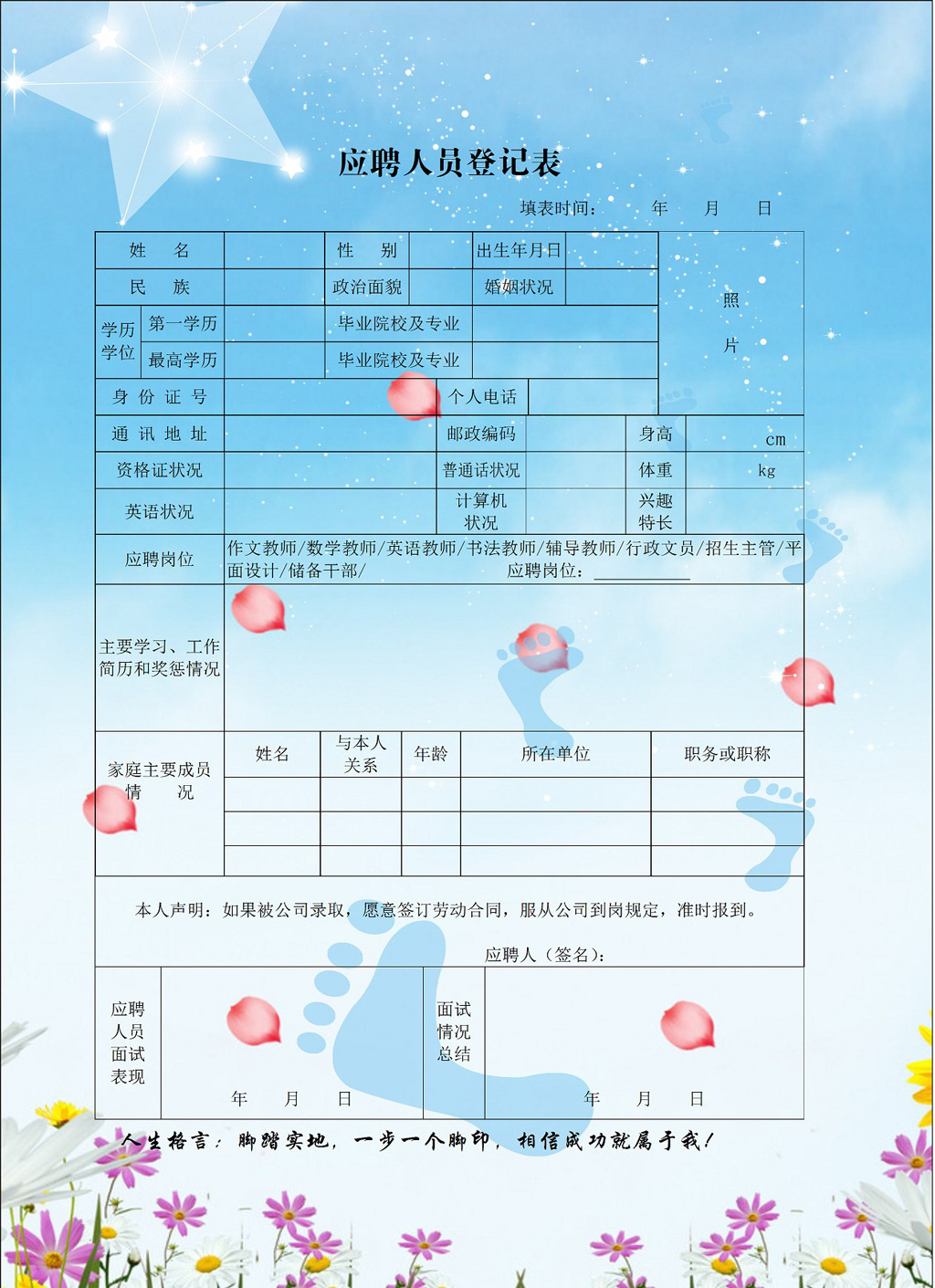 应聘登记表模板下载(图片编号:12145266)_简历_Word模板_我图网weili.ooopic.com