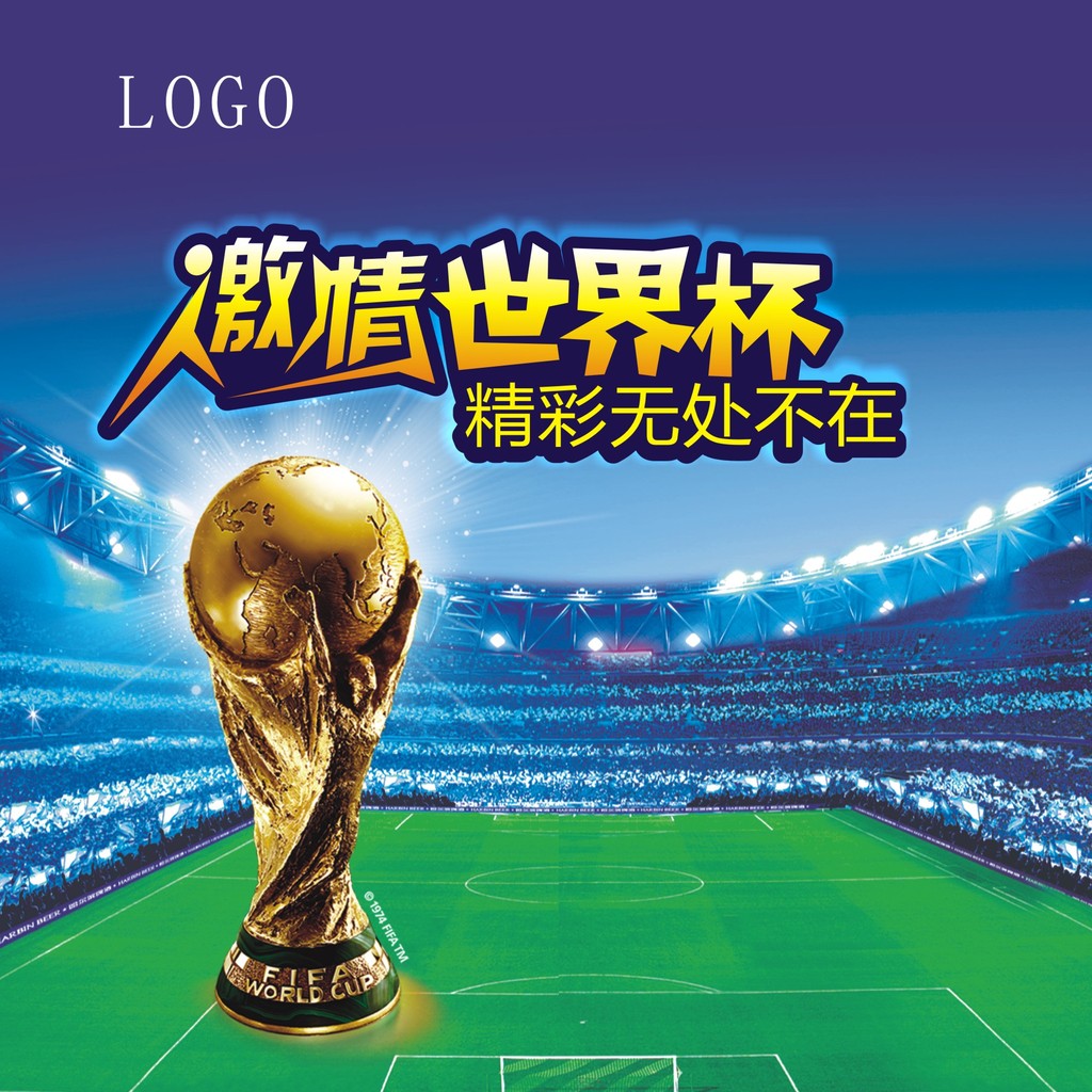 2014巴西世界杯海报模板下载(图片编号:12145404)_2014巴西世界杯_海报设计_我图网weili.ooopic.com