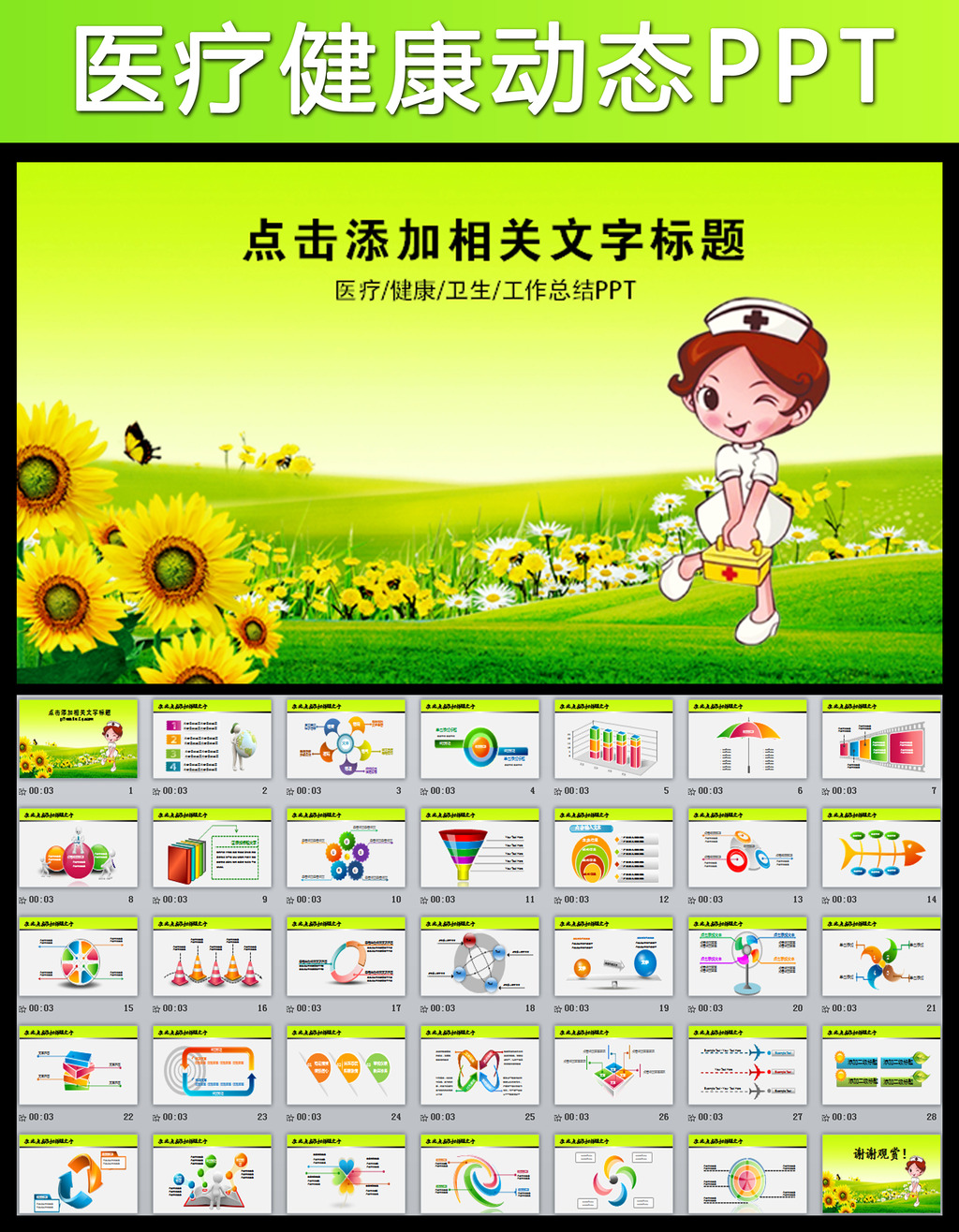 医疗卫生保健护士急救防疫动态ppt模板