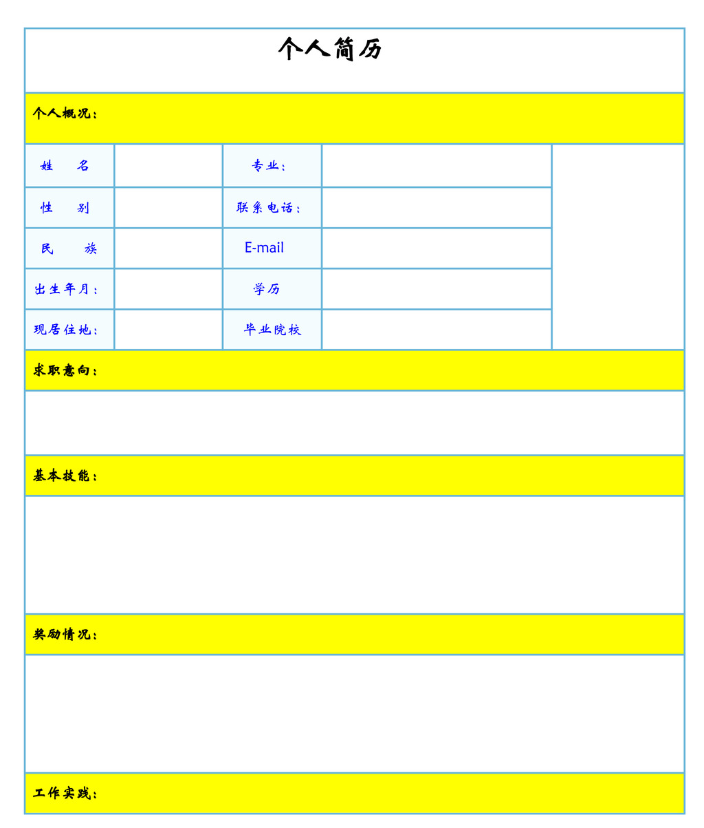 简历模板word空白表格模板下载图片