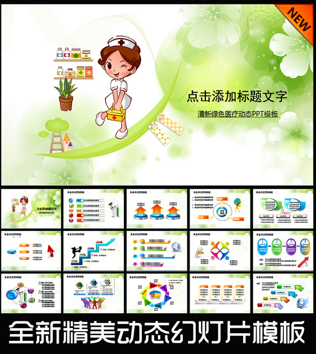 医疗卫生保健护士急救防疫动态PPT模板模板下