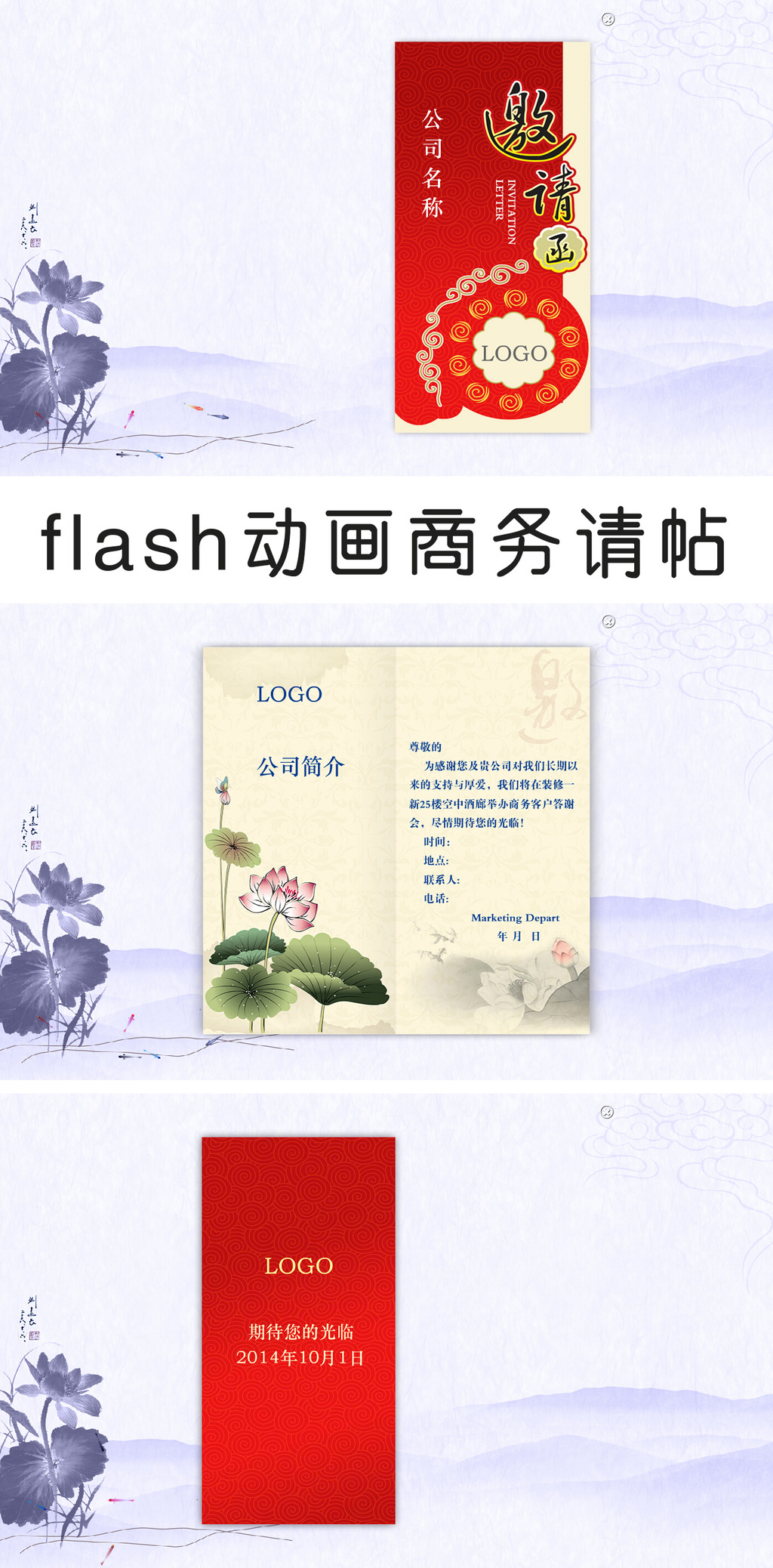 商务邀请函flash动画格式模板下载(图片编号:1