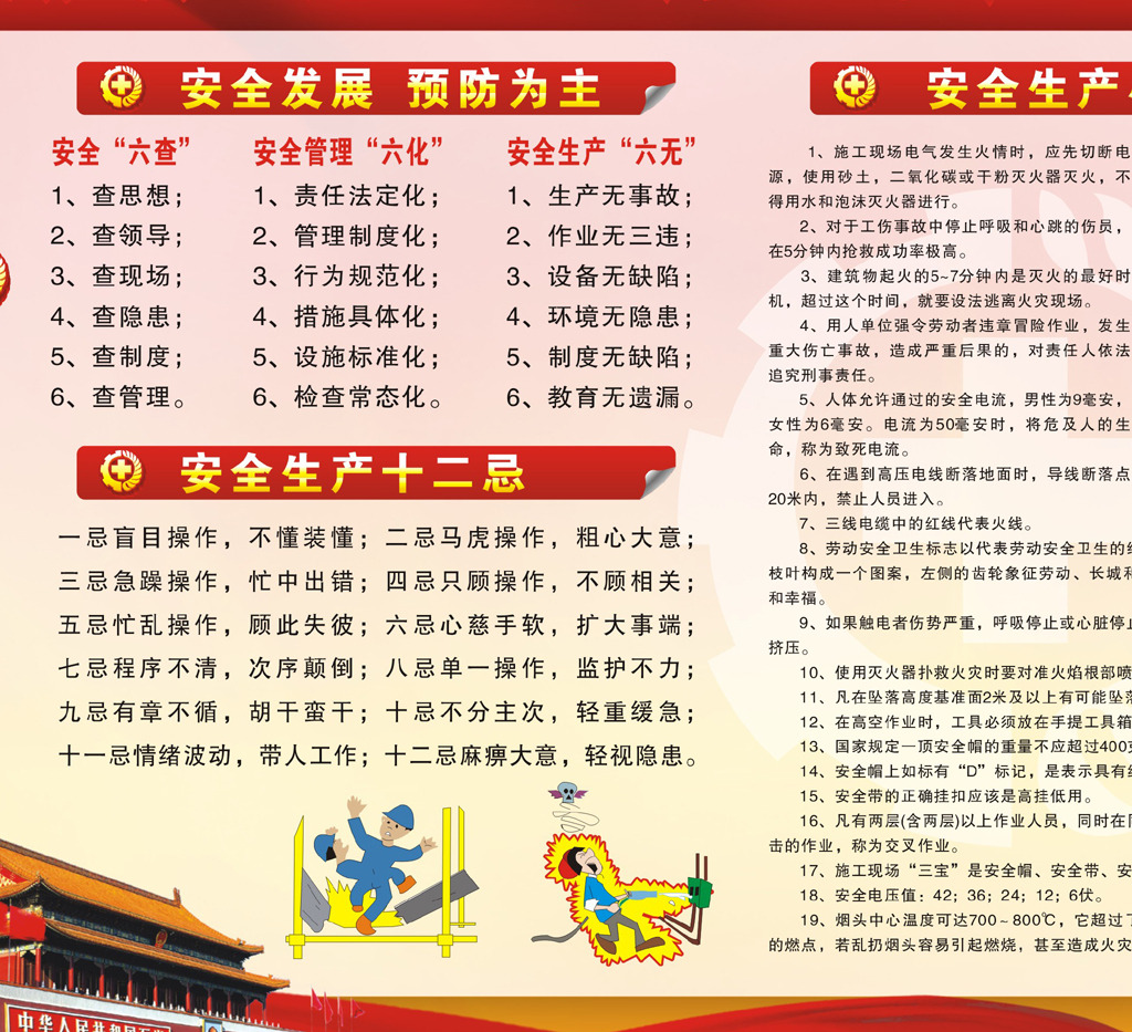 安全生产月展板模板下载(图片编号:12150283)_2014安全生产月展板_展板设计_我图网weili.ooopic.com