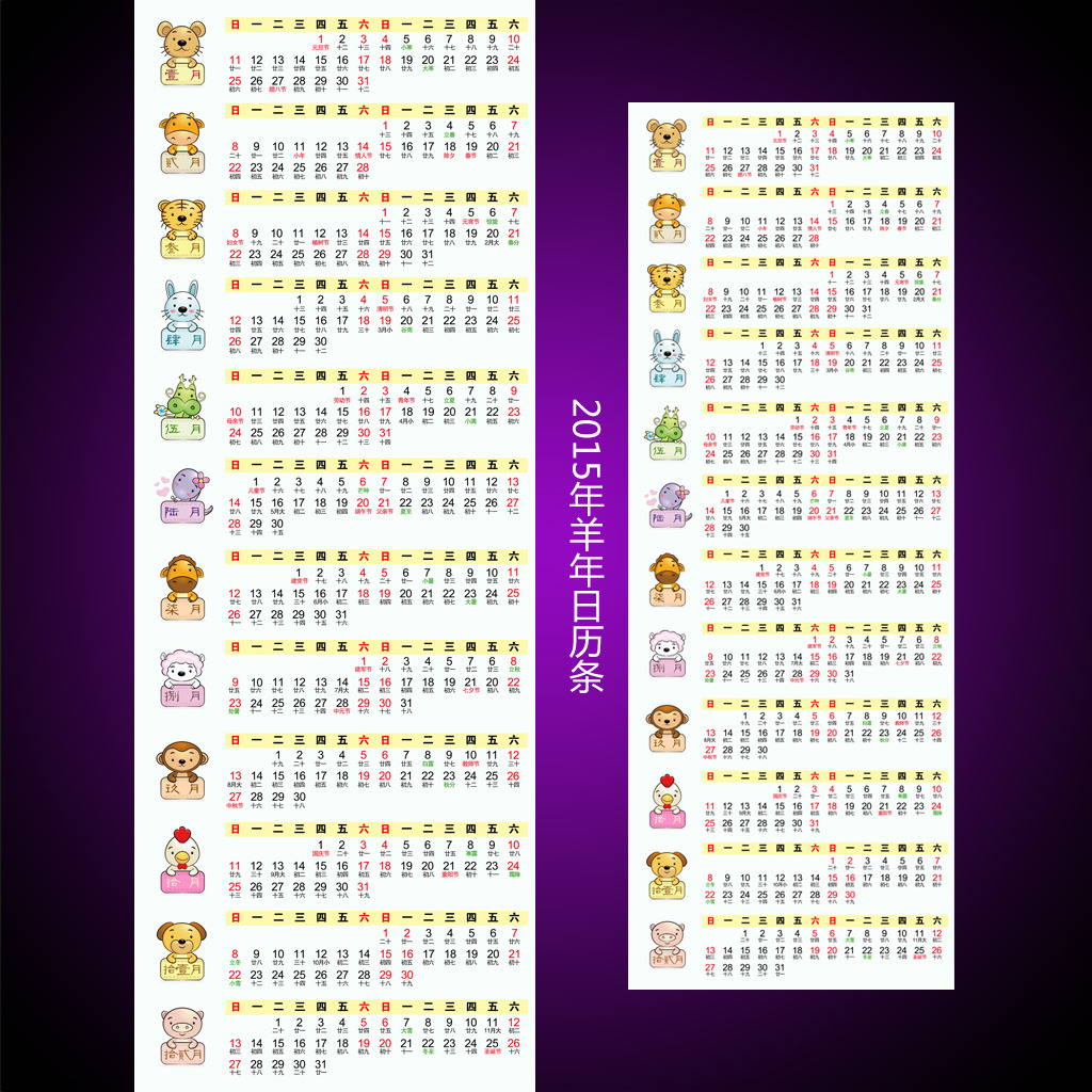 2015年卡通可爱日历年历表台历素材下载模板下载图片
