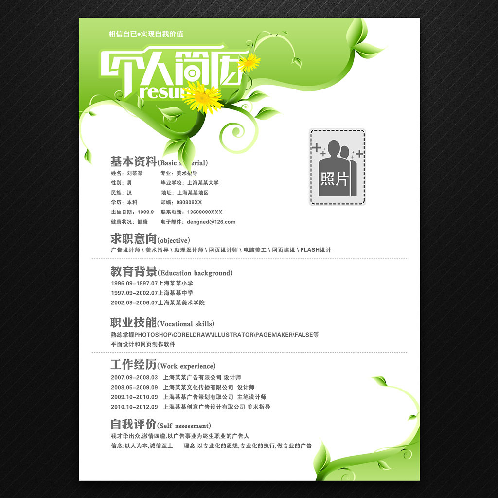 绿色清新求职简历模板图片