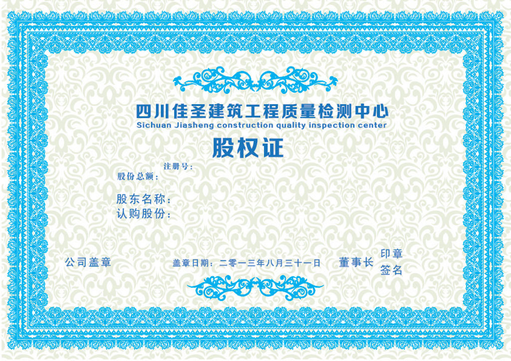 公司股权证AI矢量设计模板下载模板下载(图片