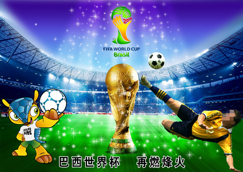 2014巴西世界杯高精海报设计模板下载(图片编