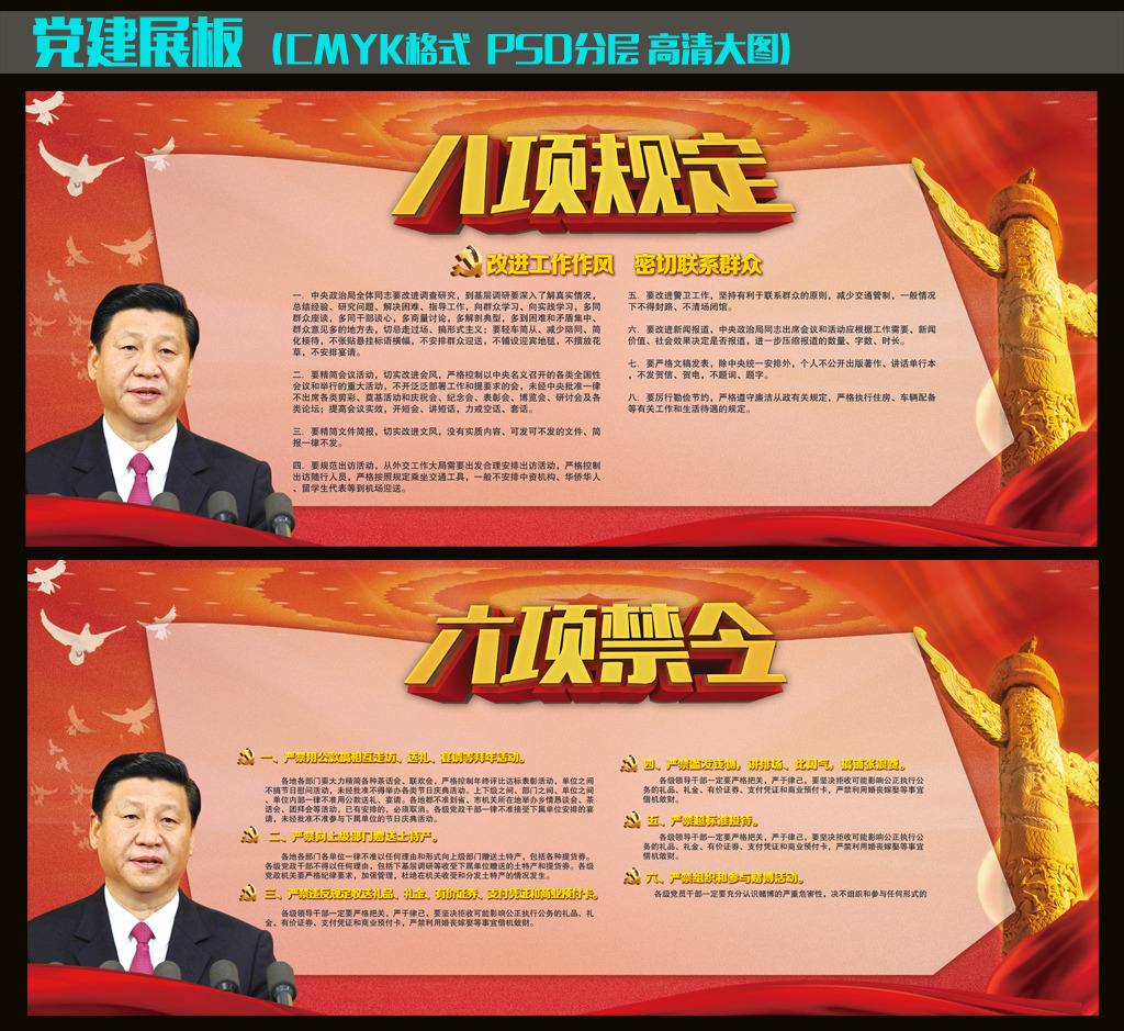 八项规定模板下载(图片编号:12151536)