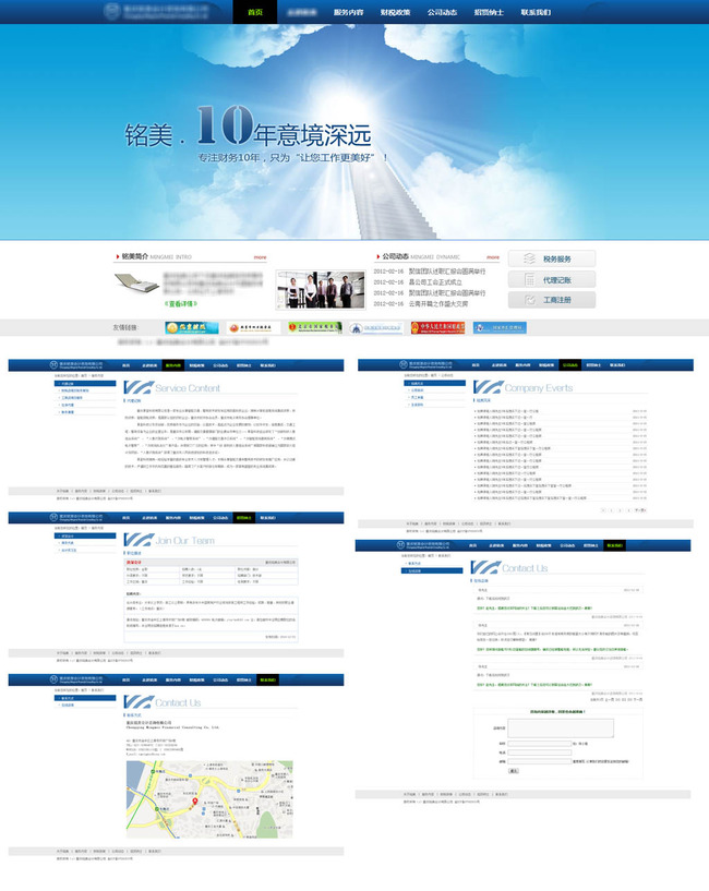 一套会计所的网站源码html+css模板下载(图片
