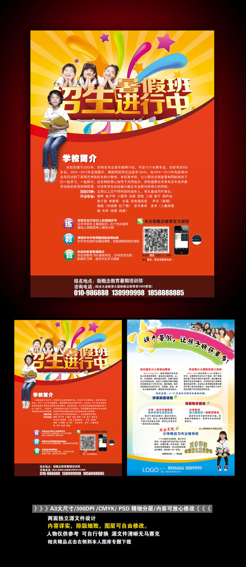 暑假班补习班学校培训招生DM海报宣传单模板