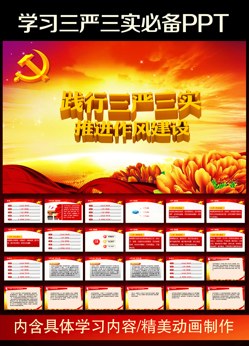 践行三严三实党课学习动态PPT模板模板下载(