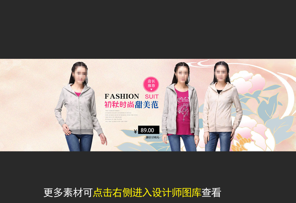 <em>淘宝</em>夏季<em>秋季女装</em>全屏海报设计PSD模板下载
