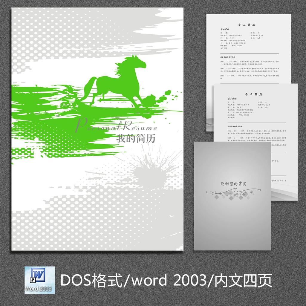 个人简历模板下载模板下载(图片编号:12153191)图片