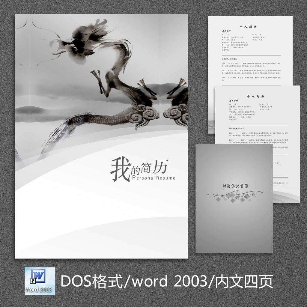 个人简历模板下载图片