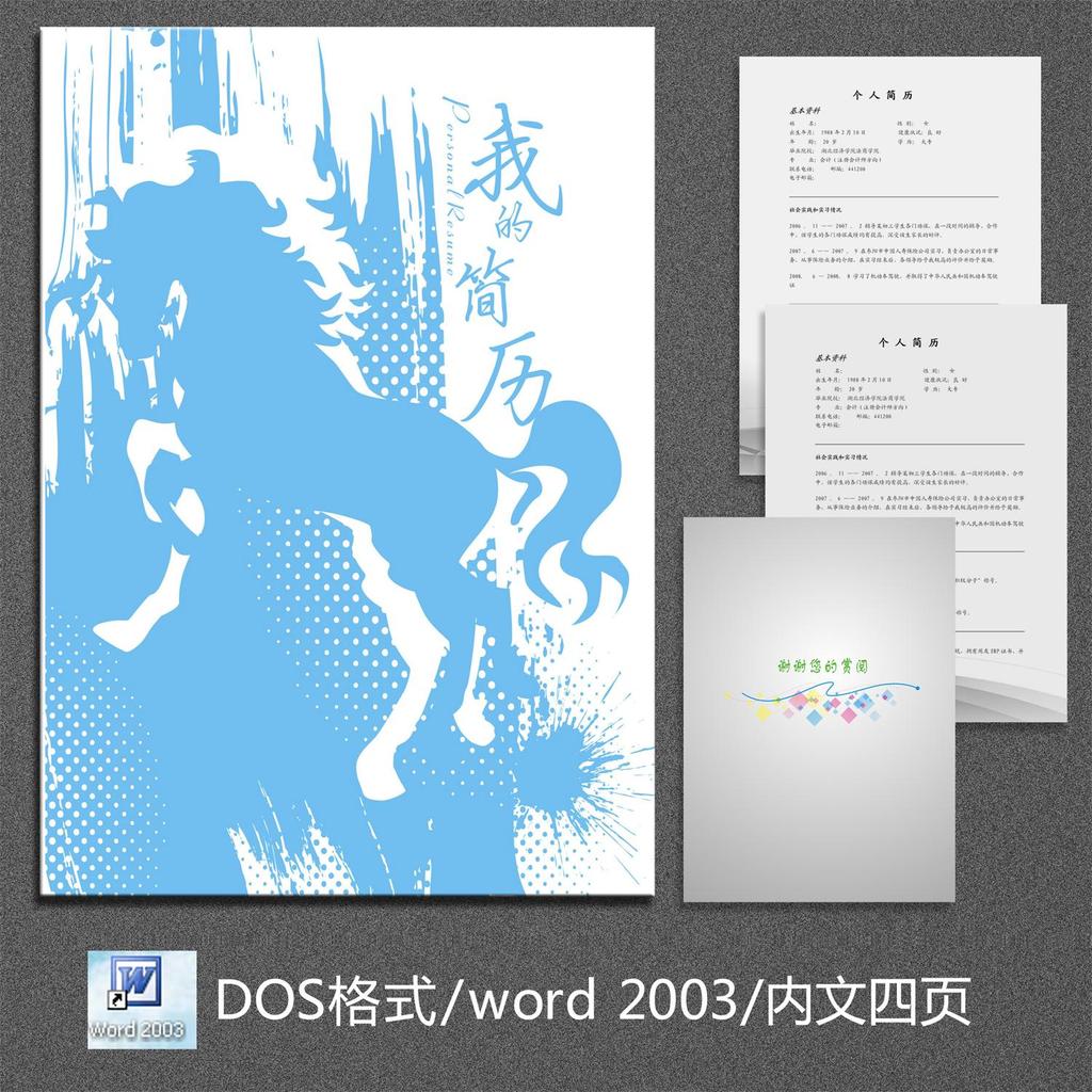 个人简历模板下载模板下载(图片编号:12153239)图片