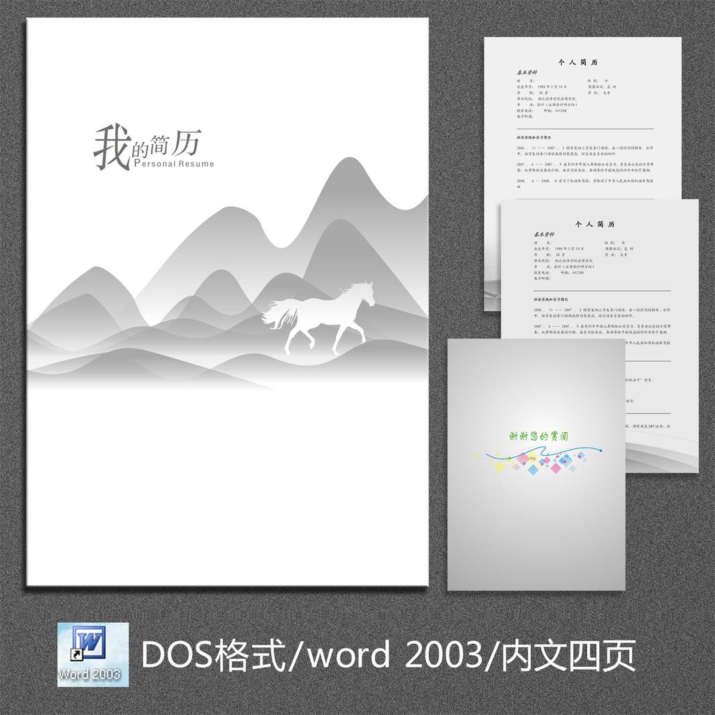 个人简历模板下载图片