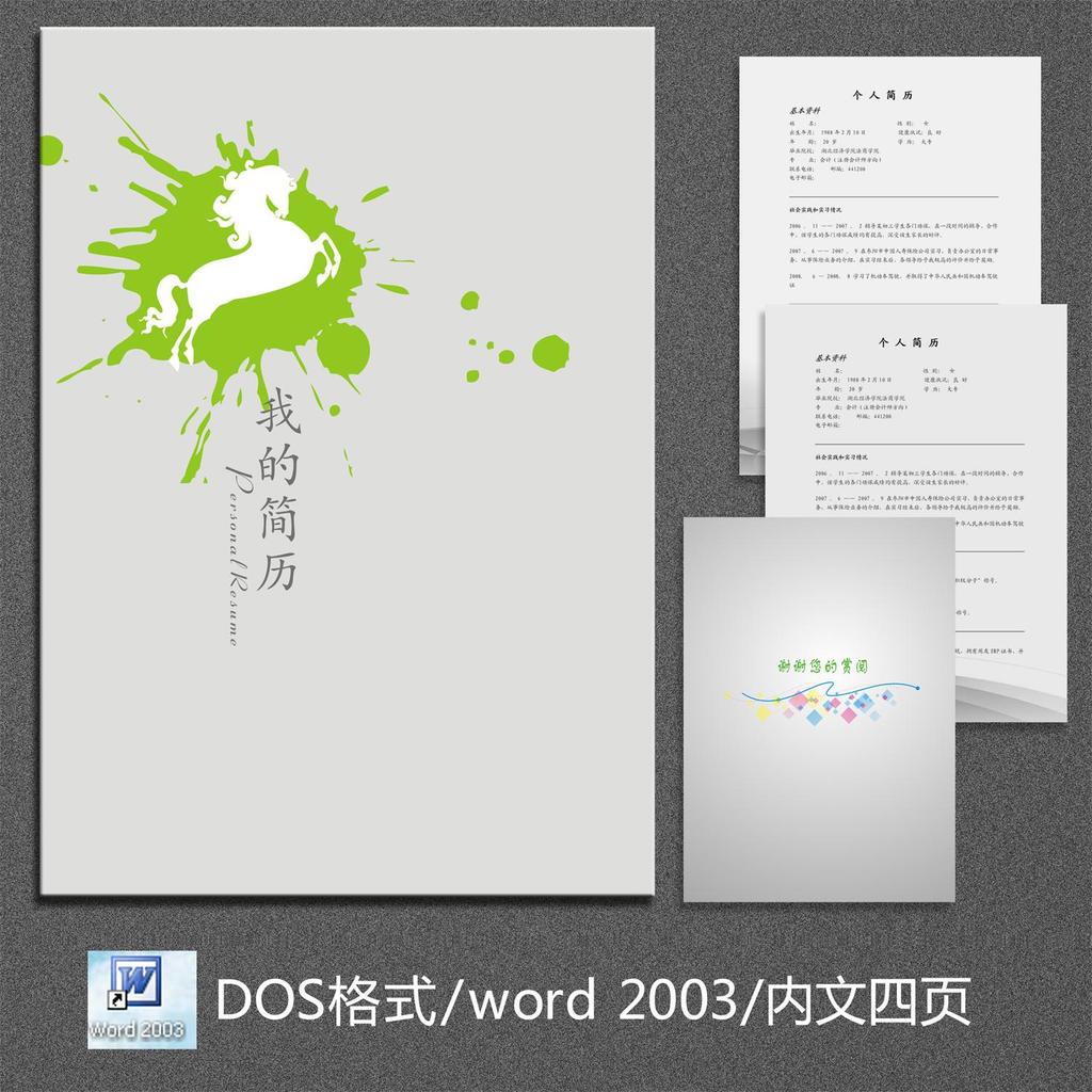 个人简历模板下载模板下载(图片编号:12153324)图片