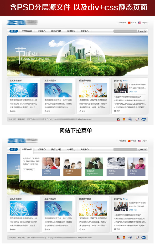 节能环保集团\/企业网站模板div+css模板下载(图