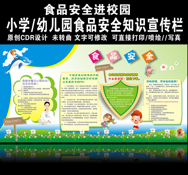 幼儿园食品安全知识