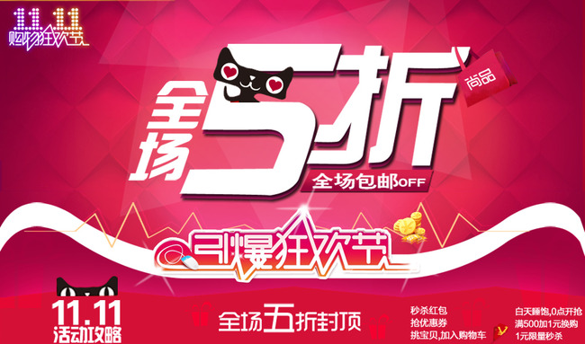 淘宝天猫双十一大促psd海报图片
