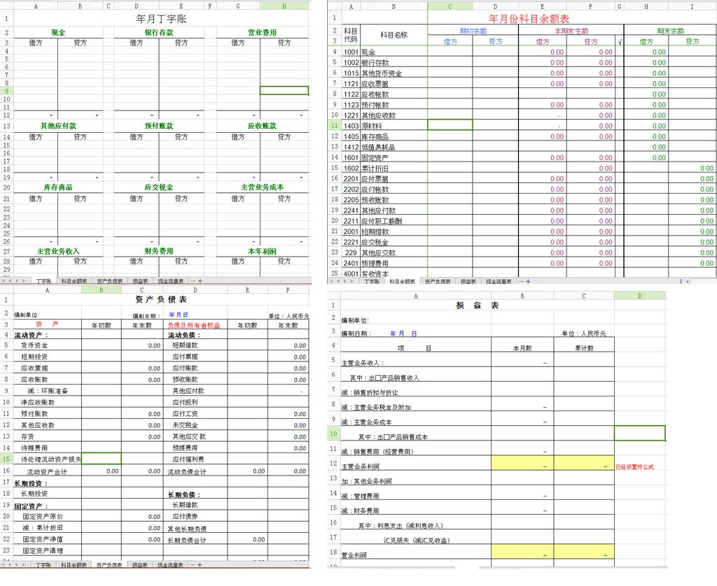 财务报表汇总模版模板下载(图片编号:12155409)_财务报表_Excel模板_我图网weili.ooopic.com