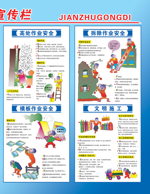 建筑工地安全知识宣传栏模板下载(图片编号:1