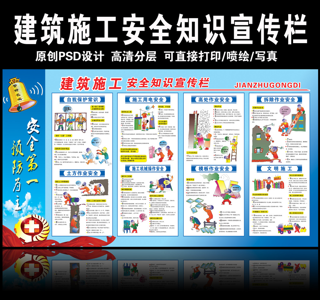 建筑工地安全知识宣传栏模板下载(图片编号:1