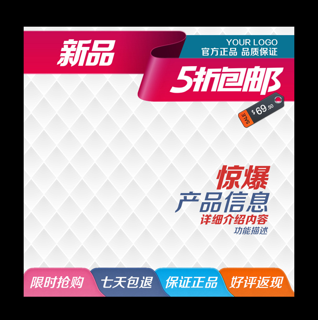 淘宝直通车商品主图促销素材下载模板下载(图片编号:12157030)_其他_直通车_我图网weili.ooopic.com