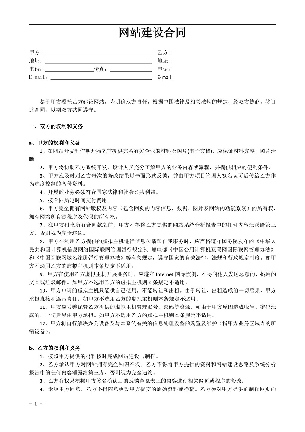 网站建设合同模板模板下载(图片编号:1215720