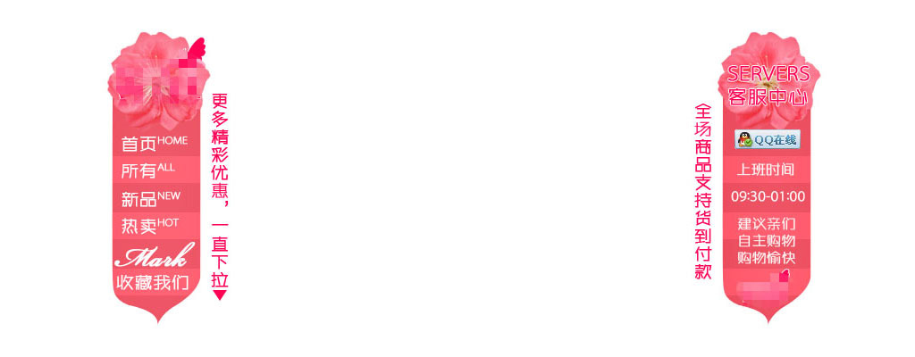 淘宝悬浮右侧客服左侧导航模板下载(图片编号