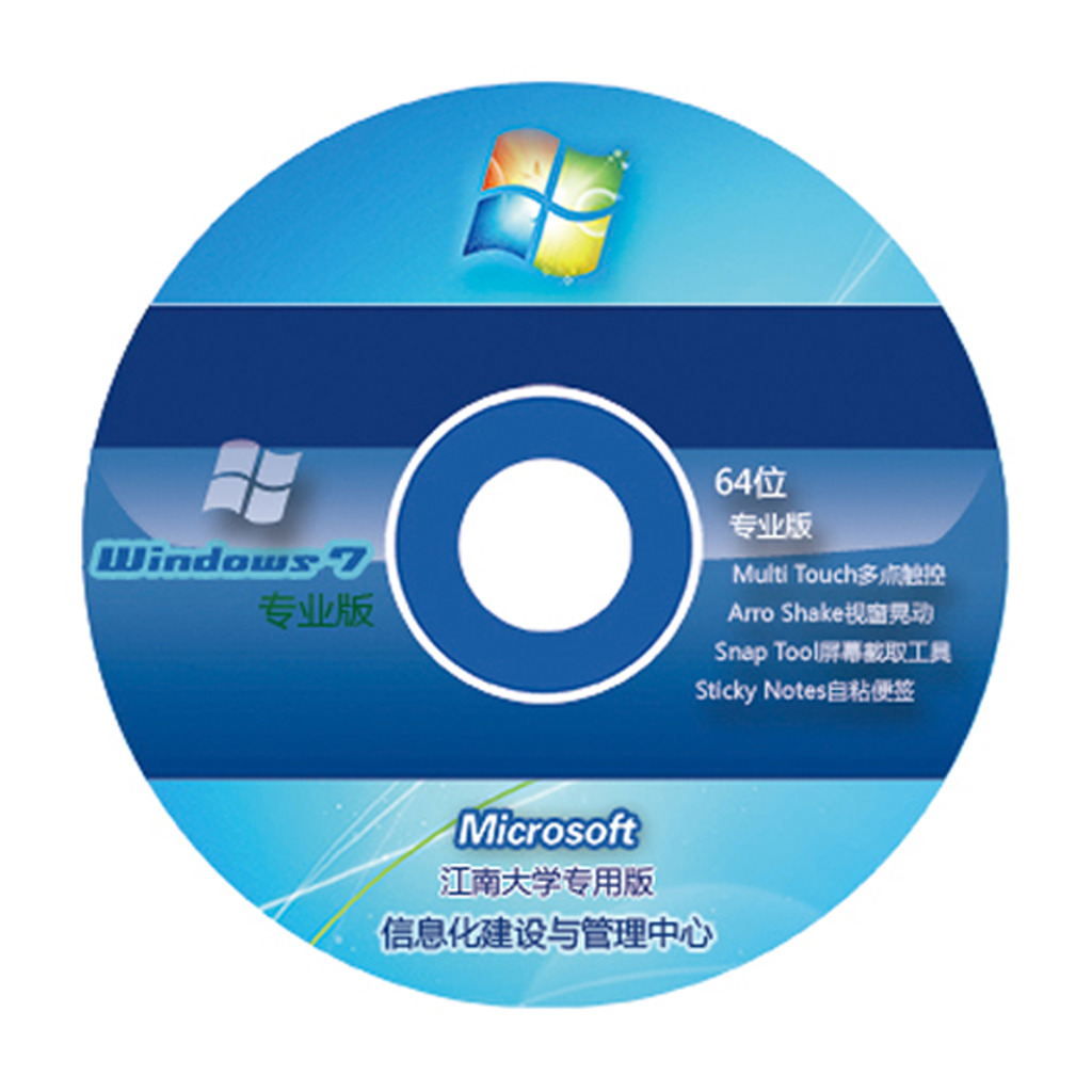 光盘贴设计图片下载 光盘贴 设计 大学 系统 软件 64位 windows7图片