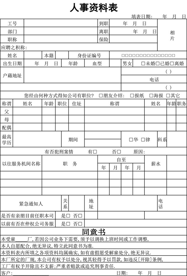 企业人事资料表模板模板下载(图片编号:12158