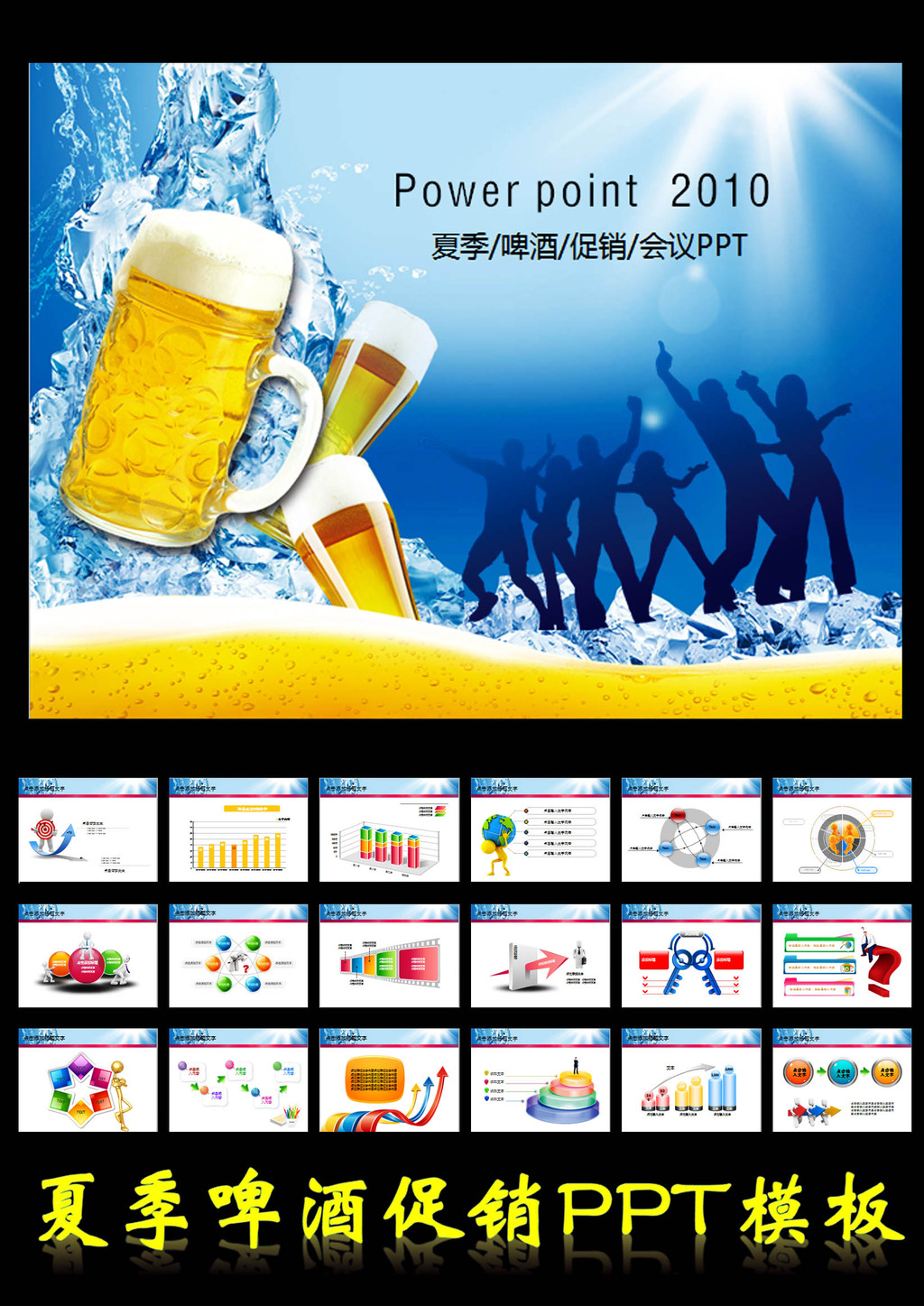 酒店餐饮夏季啤酒促销PPT模板模板下载(图片