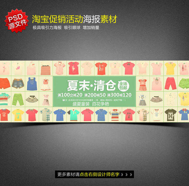 <em>淘宝</em>夏季<em>清仓女装</em>连衣裙女鞋女包促销海报模板